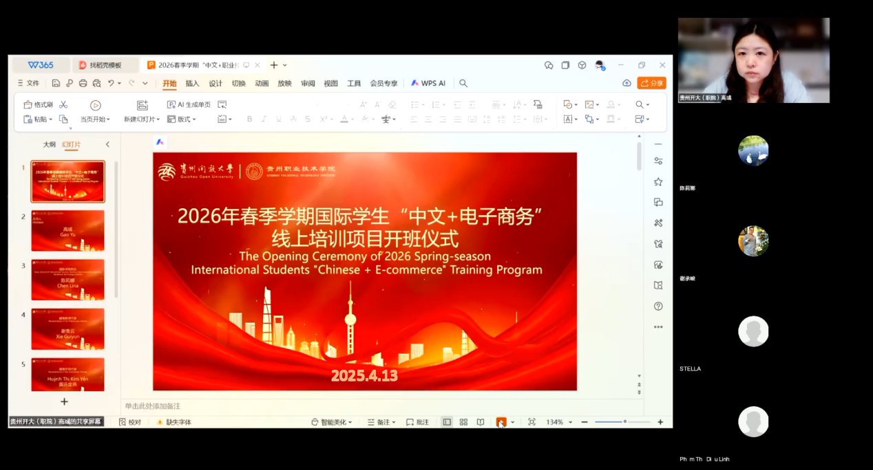 中文筑基 电商赋能 —— 我校 2026 年春季学期“中文 + 电子商务”培训项目顺利开班​