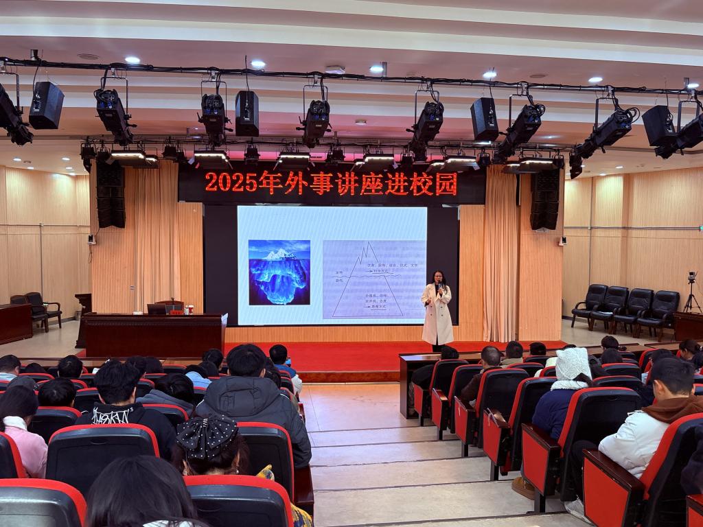 我校举办“跨文化交际”外事讲座 助力师生提升全球沟通能力