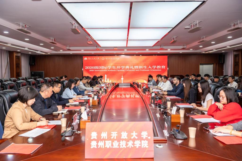 四海赴新约 逐梦启新程——我校举办2026级国际学生开学典礼暨新生入学教育