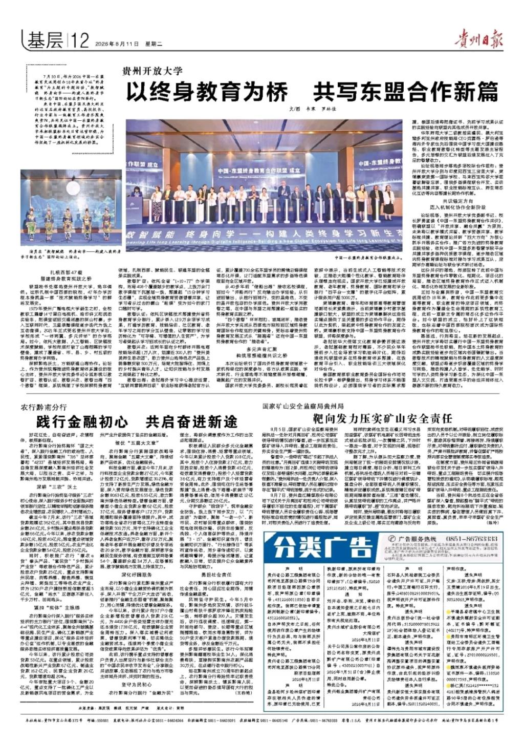 《贵州日报》发表文章报道《贵州开放大学 以终身教育为桥 共写东盟合作新篇》