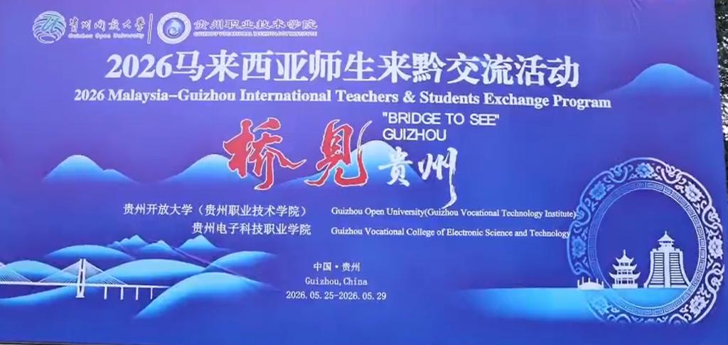 2026“桥见贵州”项目宣传视频